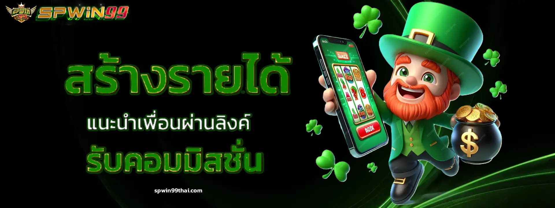 ทางเข้า spwin99