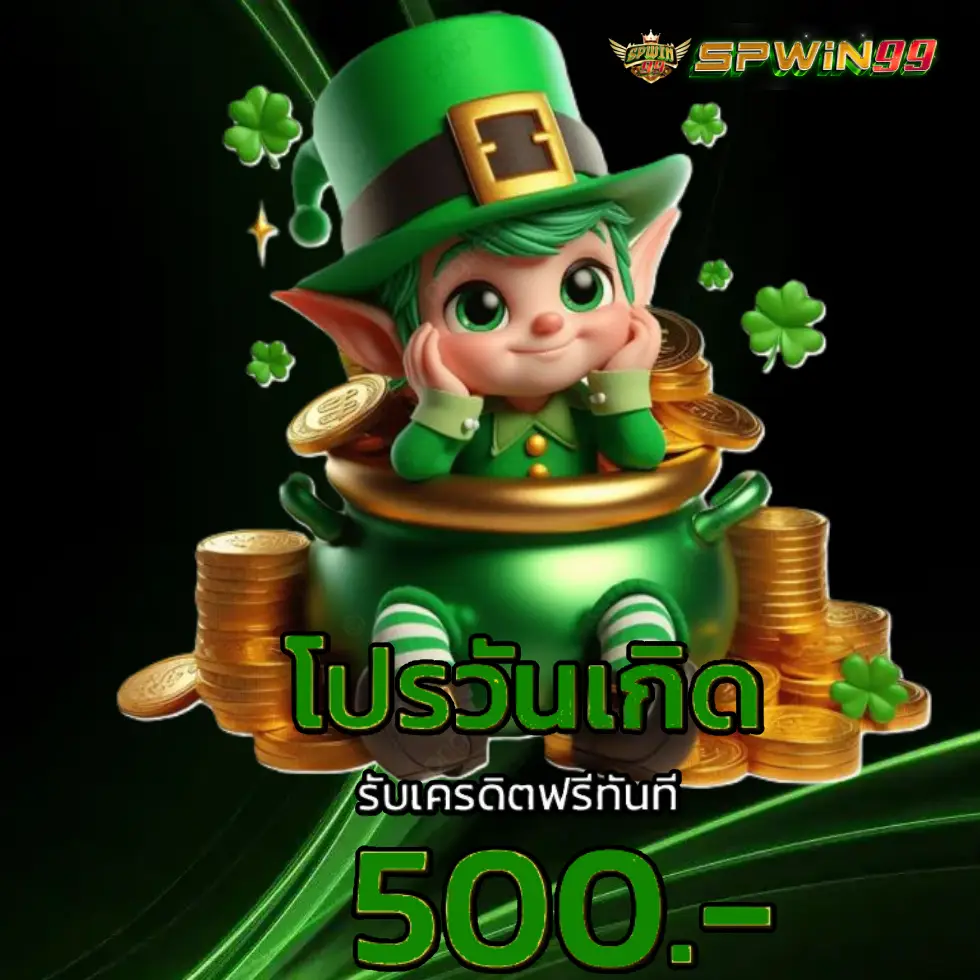 spwin99 เว็บตรง